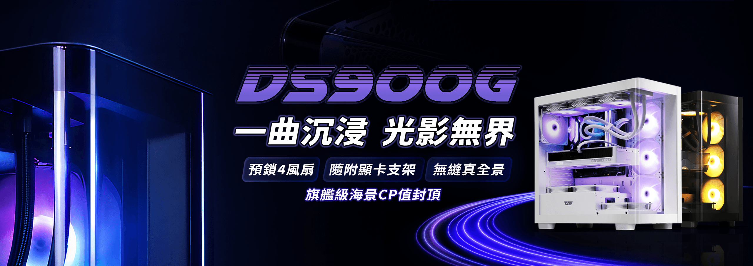 DS900G 第二波宣傳