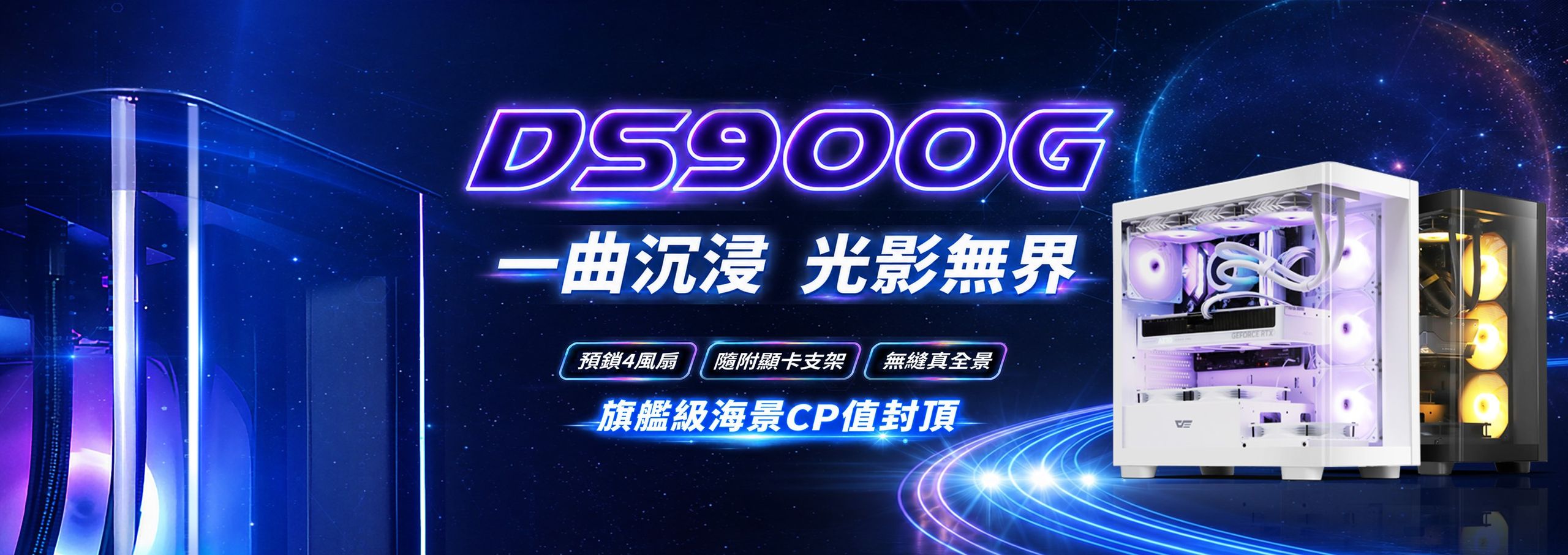DS900G 第二波宣傳