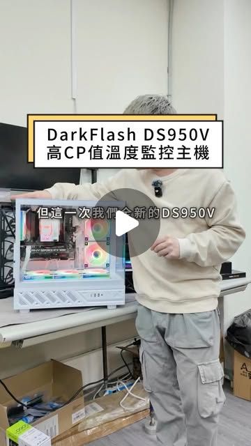 【RA來開箱】darkFlash DS950V