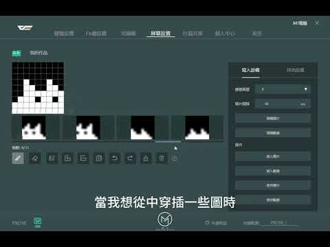 PXD98 點陣圖動畫製作介紹
