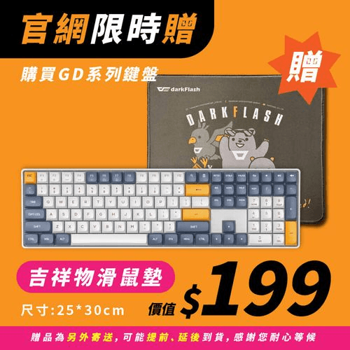 GAMFORCE2025 GD108 雙模機械鍵盤