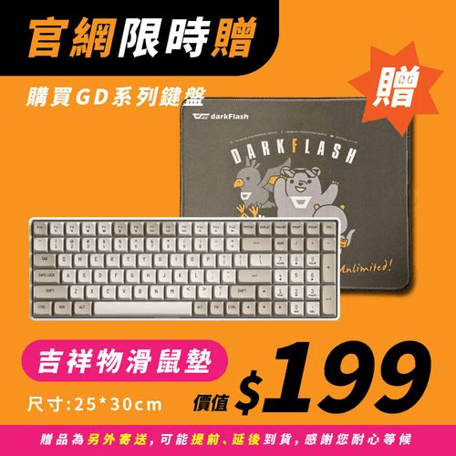 GAMFORCE2025 GD100 雙模機械鍵盤