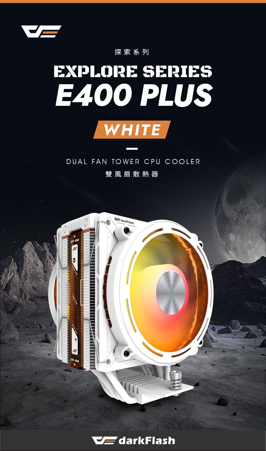 探索系列EXPLORE SERIESE400 PLUSWHITEDUAL FAN TOWER CPU COOLER雙風扇散熱器-darkFlashdarkFlash