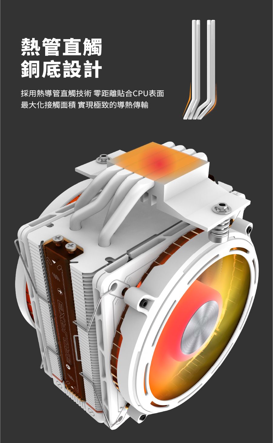 熱管直觸銅底設計採用熱導管直觸技術 零距離貼合CPU表面最大化接觸面積 實現極致的導熱傳輸
