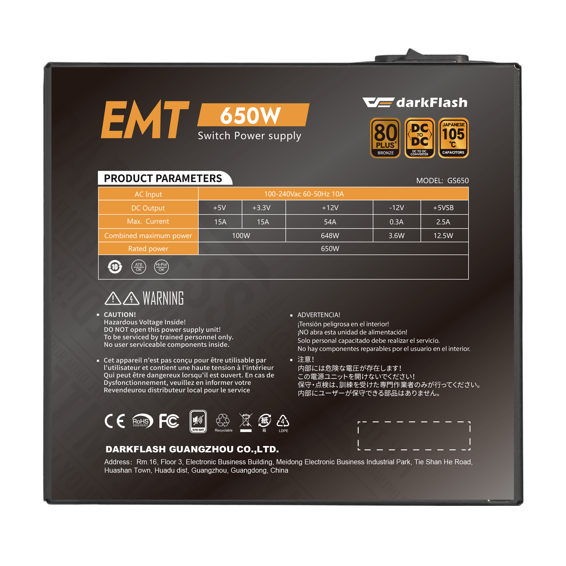 EMT 650W 電源供應器
