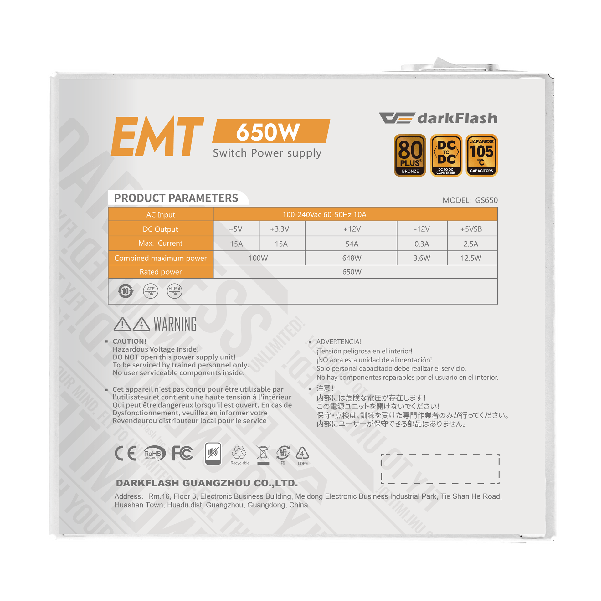 EMT 650W 電源供應器